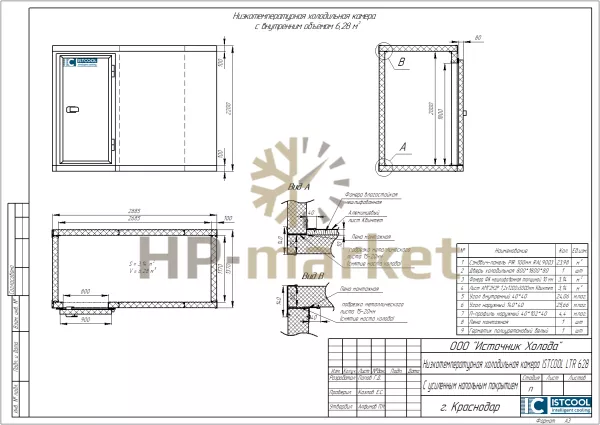 Низкотемпературная холодильная камера ISTCOOL LTR 628
