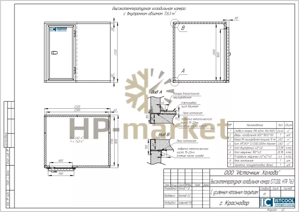 Высокотемпературная холодильная камера ISTCOOL HTR 763
